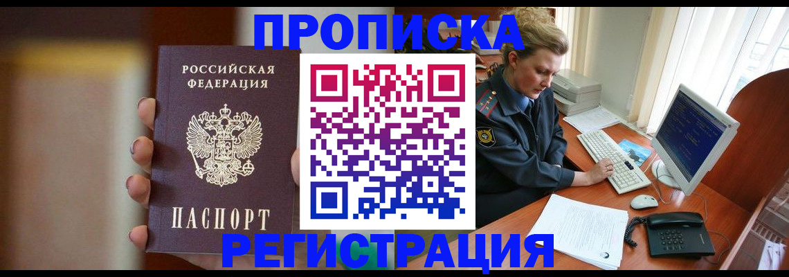 прописка ребенка в Цимлянске