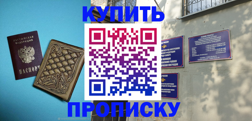 прописка 2025 в Цимлянске